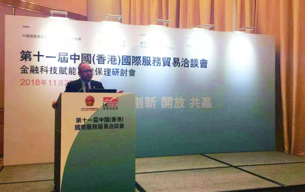 天逸集團董事長温峰泰出席第十一屆中國（香港）國際服務貿易洽談會並發表主題演講