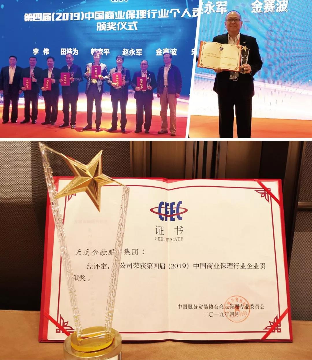 熱烈祝賀天逸榮獲第四屆中國商業保理行業“企業貢獻獎”、 聚螢金鏈平臺榮獲“創新案例獎”