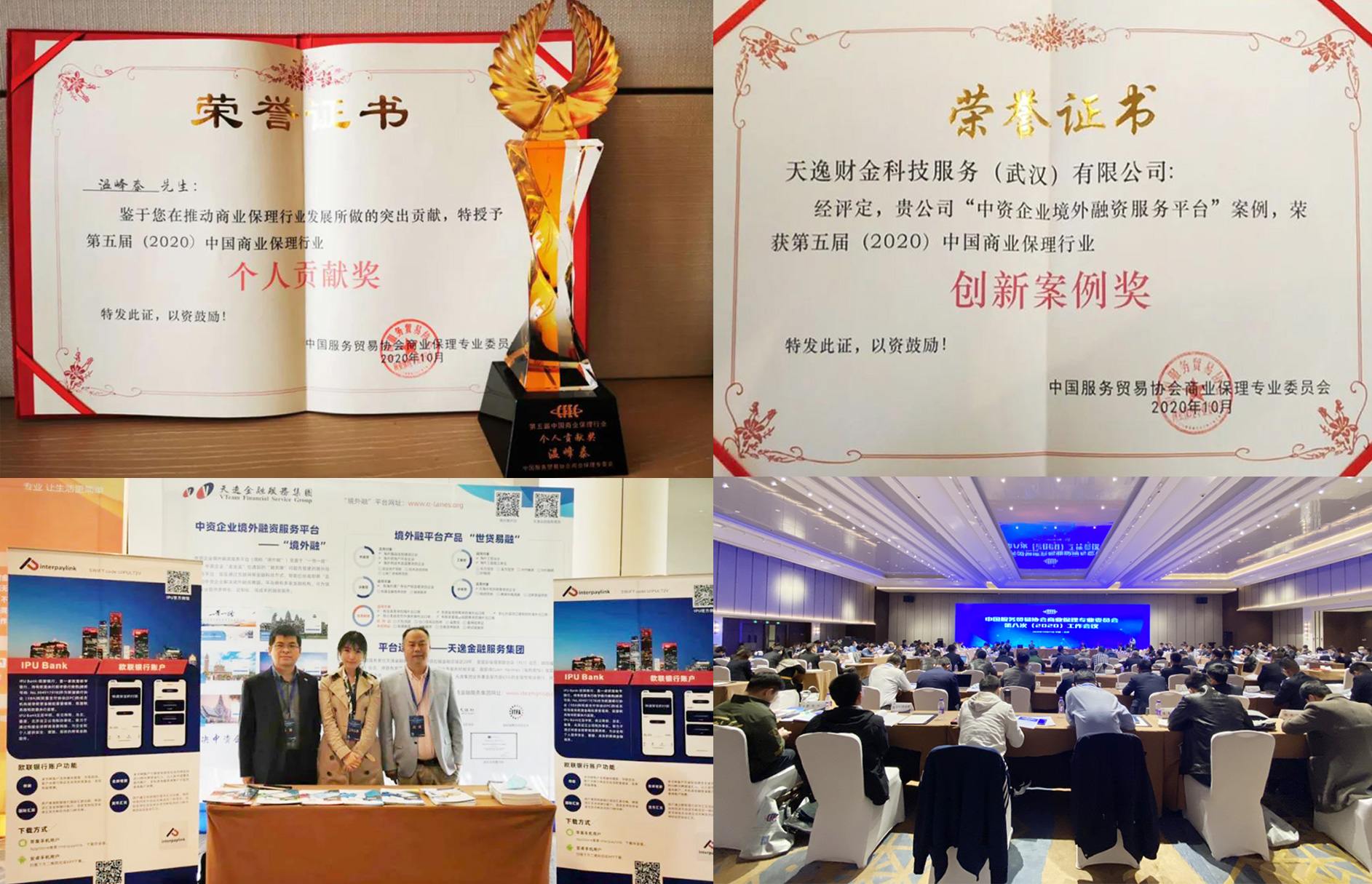 天逸金融服务集团荣获第五届中国商业保理行业峰会颁发双奖肯定